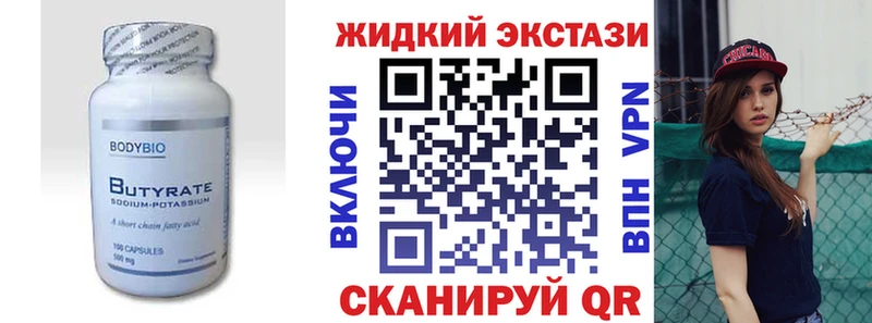 Бутират жидкий экстази Электроугли