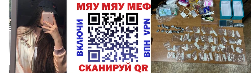 МЕФ мяу мяу Электроугли